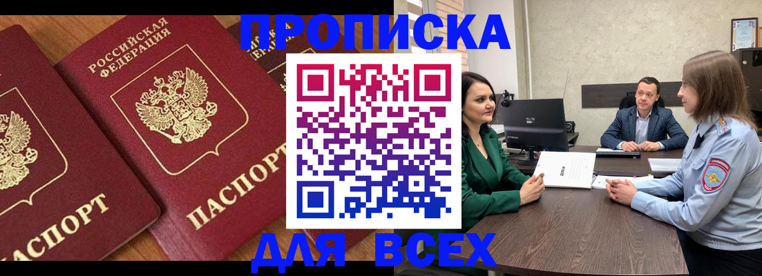 прописка законно в Лыткарино