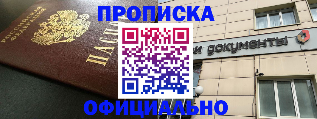 прописка 2025 в Лыткарино